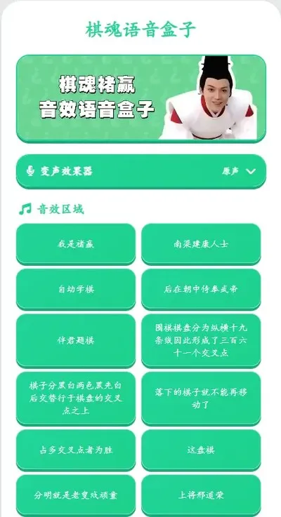 棋魂语音盒官方版截图2