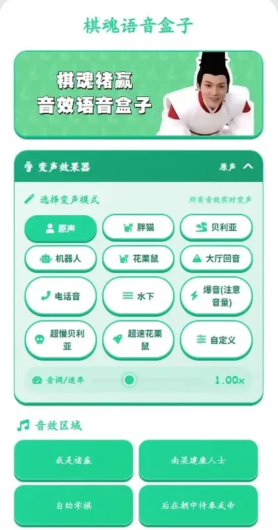 棋魂语音盒官方版截图3