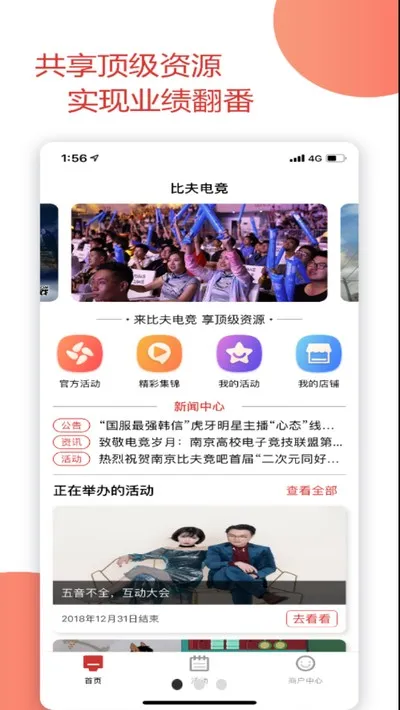 ​比夫电竞手机版截图3