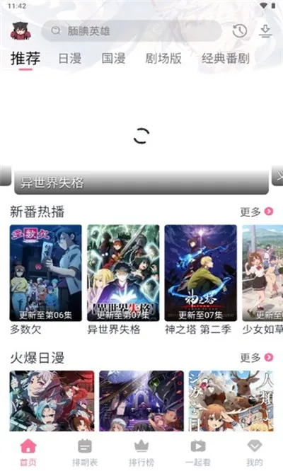 三号动漫官方版下载截图1