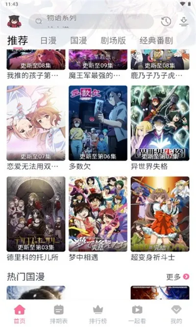 三号动漫官方版下载截图2