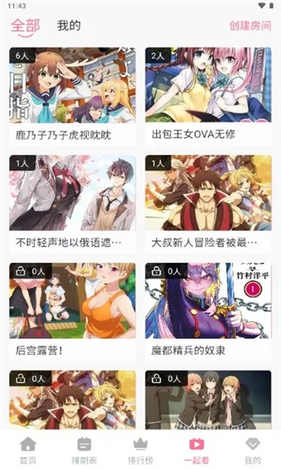 三号动漫官方版下载截图3