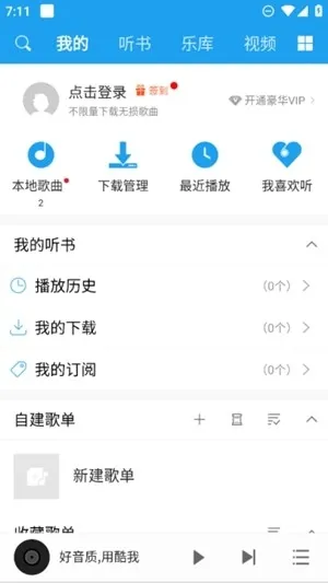 酷我听书app手机版下载截图1