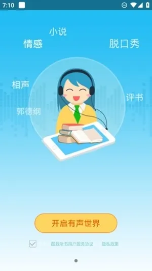 酷我听书app手机版下载截图2