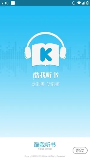 酷我听书app手机版下载截图4