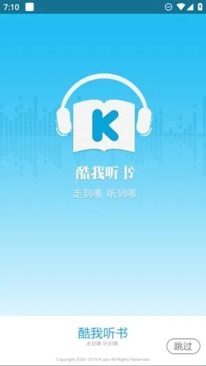 酷我听书app 酷我听书app