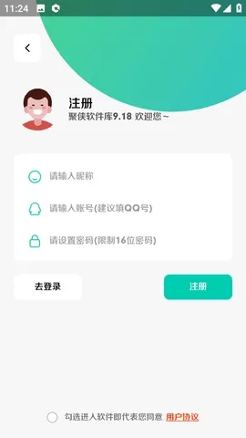 聚侠软件库最新版下载截图1