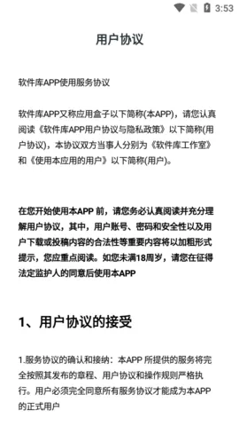 聚侠软件库最新版下载截图4