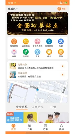 淘课app