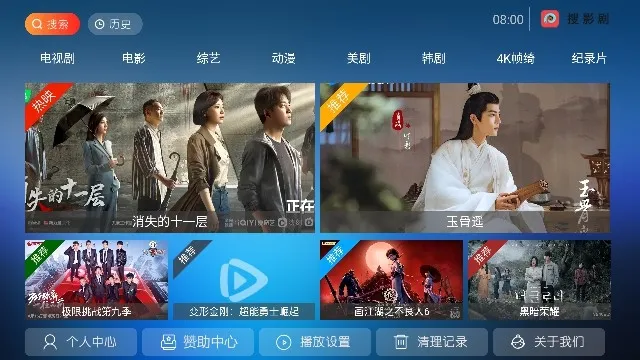 搜影剧TV使用教程