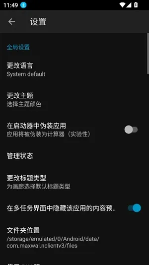 NClientV3阅读最新版下载截图3