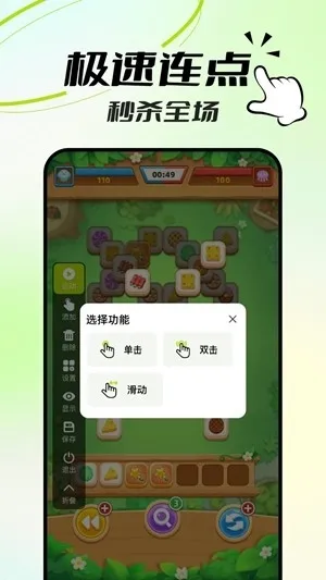 自动精准连点器最新2026版下载截图1