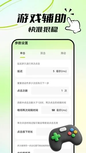 自动精准连点器最新2026版下载截图2