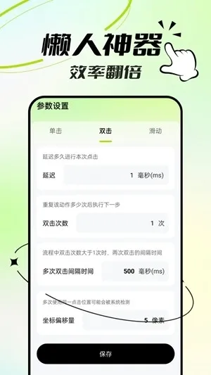 自动精准连点器最新2026版下载截图3