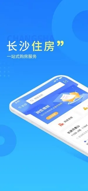 长沙住房