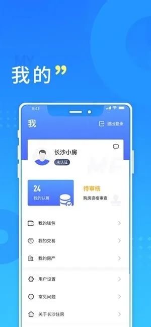 长沙住房软件亮点