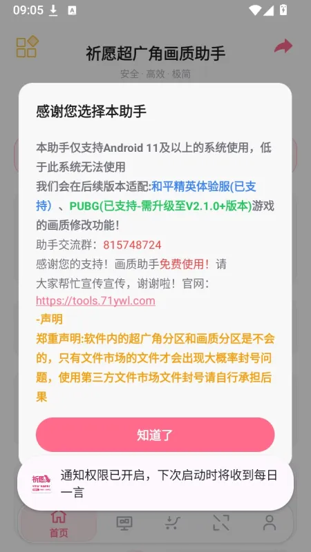 祈愿超广角画质助手官方直装版下载截图1