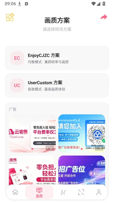 祈愿超广角画质助手官方直装版下载截图3