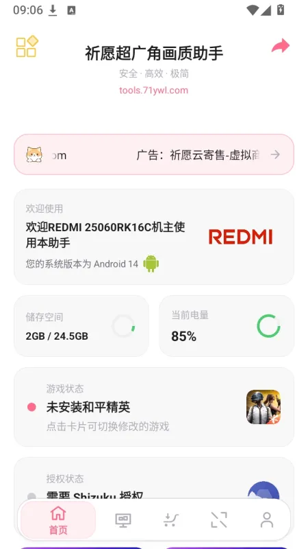 祈愿超广角画质助手官方直装版下载截图4