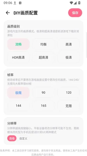 祈愿超广角画质助手官方直装版 祈愿超广角画质助手官方直装版