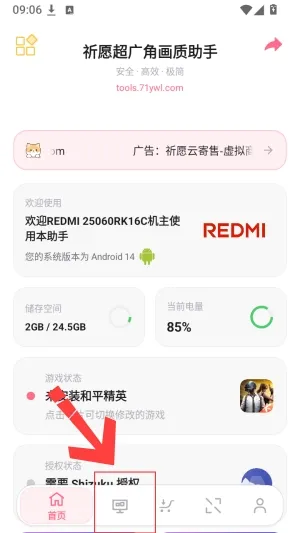 DIY画质设置第一步 祈愿超广角画质助手官方直装版怎么自定义画质