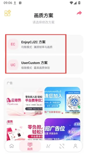 模式选择界面 祈愿超广角画质助手官方直装版怎么自定义画质