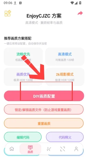 DIY画质设置入口 祈愿超广角画质助手官方直装版怎么自定义画质