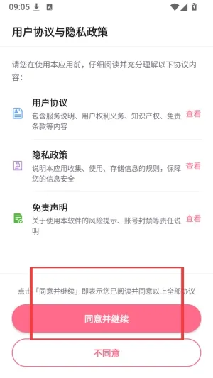 隐私协议授权页 祈愿超广角画质助手官方直装版使用教程