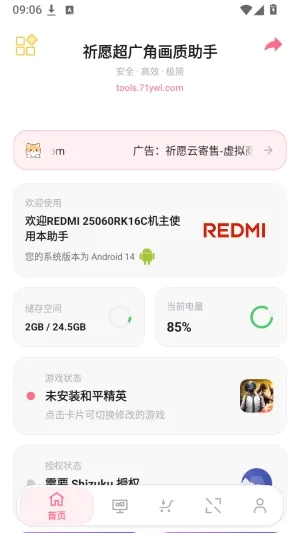游戏选择与方案匹配页 祈愿超广角画质助手官方直装版使用教程