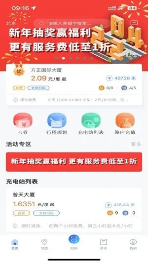 充电圈app最新版下载截图1