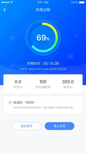 充电圈app最新版下载截图3