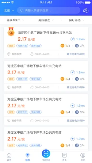 充电圈app最新版下载截图4