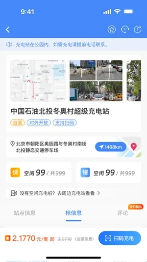 充电圈app软件亮点