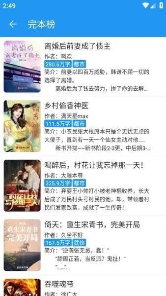 书虫小说免费最新版下载截图2