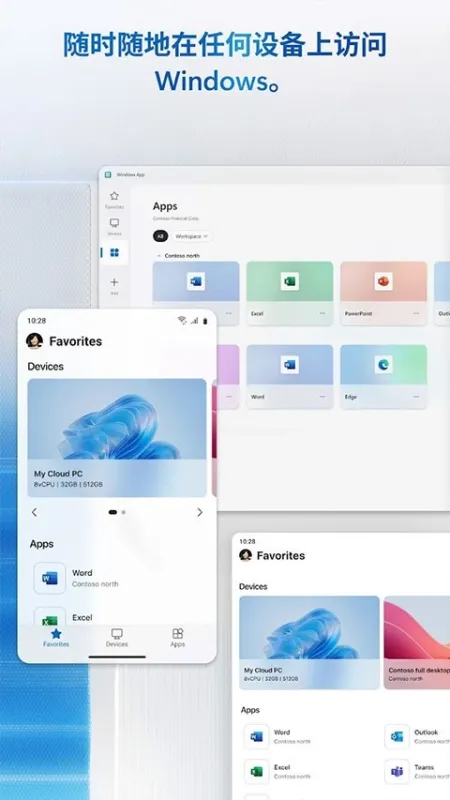 microsoft远程桌面客户端app下载截图3