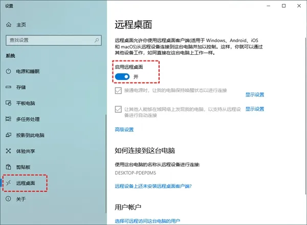 microsoft远程桌面客户端app如何连接电脑?