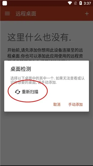 microsoft远程桌面客户端app如何连接电脑?