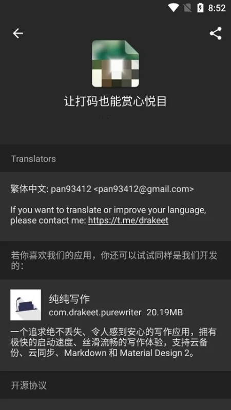 纯纯打码app安卓版下载截图3