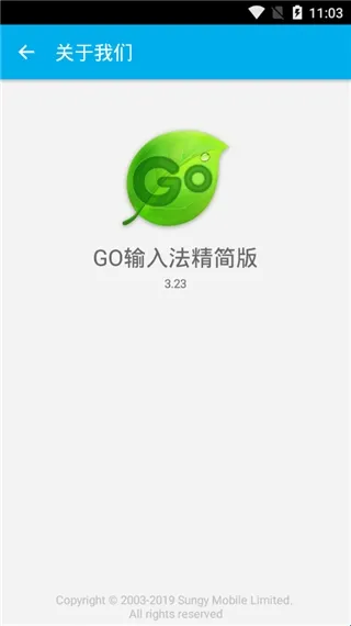 GO输入法精简版 GO输入法精简版