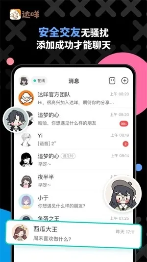 达咩语音最新2026版下载截图1