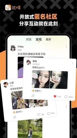 达咩语音最新2026版下载截图4