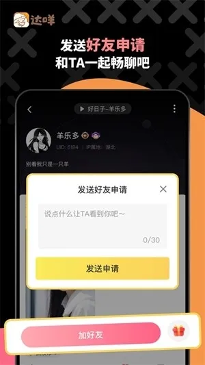 达咩语音最新2026版下载截图5