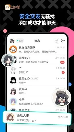 达咩语音软件亮点