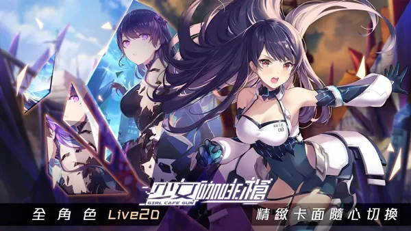少女咖啡枪单机版无限币版截图3