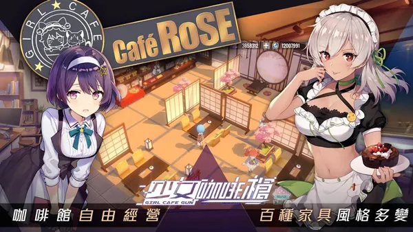 少女咖啡枪单机版无限币版截图5