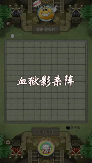 万宁五子棋2下载免广告截图2