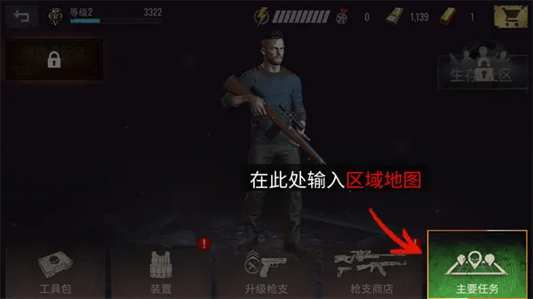 游戏攻略截图2