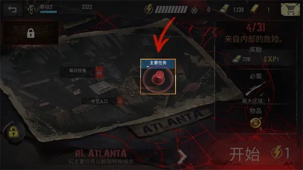 游戏攻略截图3