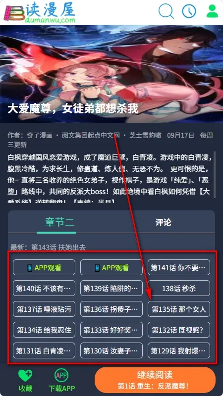 读漫屋怎么看漫画 读漫屋怎么看漫画