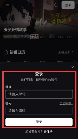 TVTfun动漫怎么注册 TVTfun动漫怎么注册